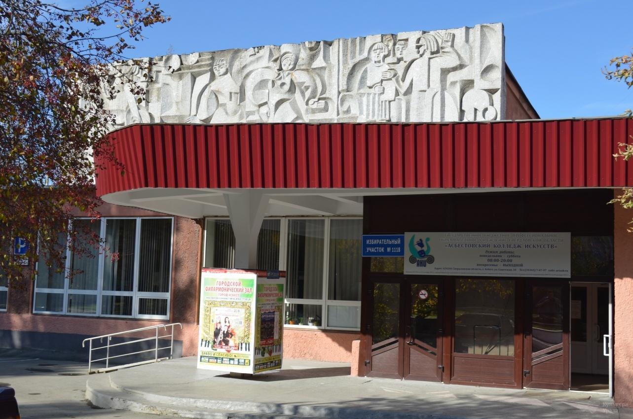 Асбестовский колледж искусств