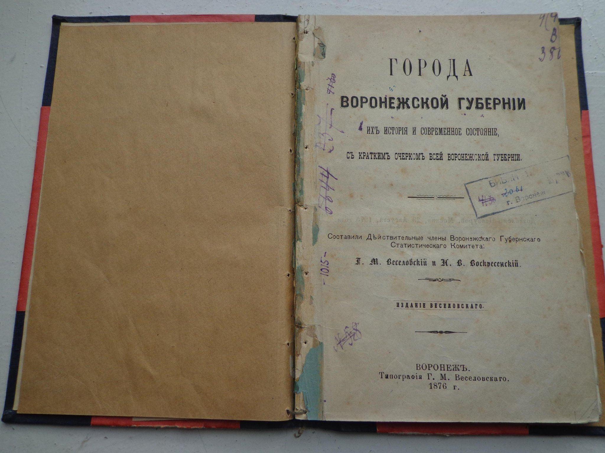 Час истории«Край ты древний, нелегкой судьбы. Воронежская губерния. История образования»