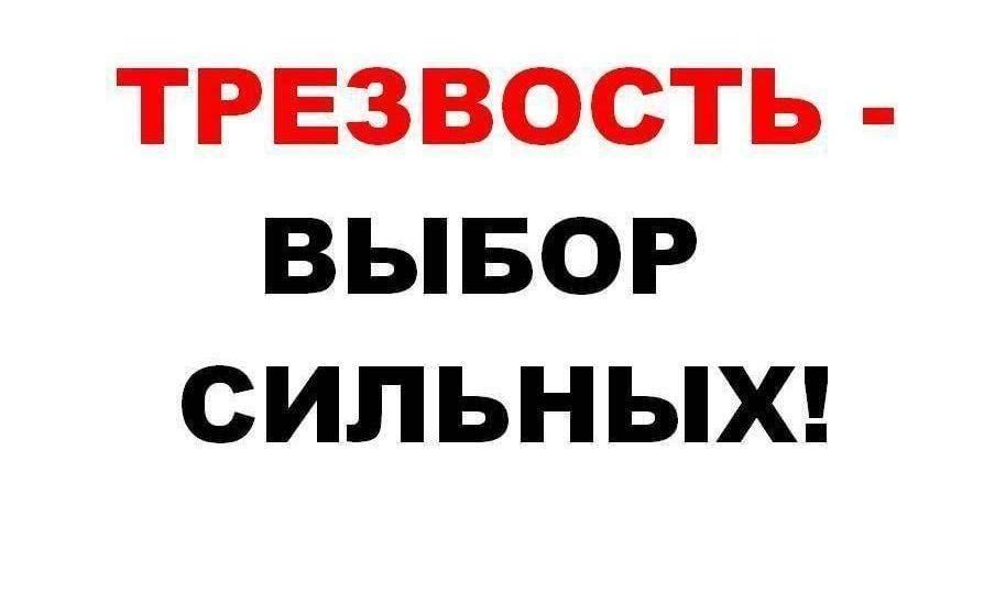 Беседа на тему «Трезвость–выбор сильных »