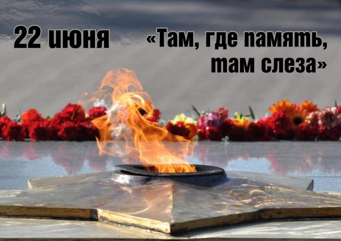 «Там, где память, там слеза»