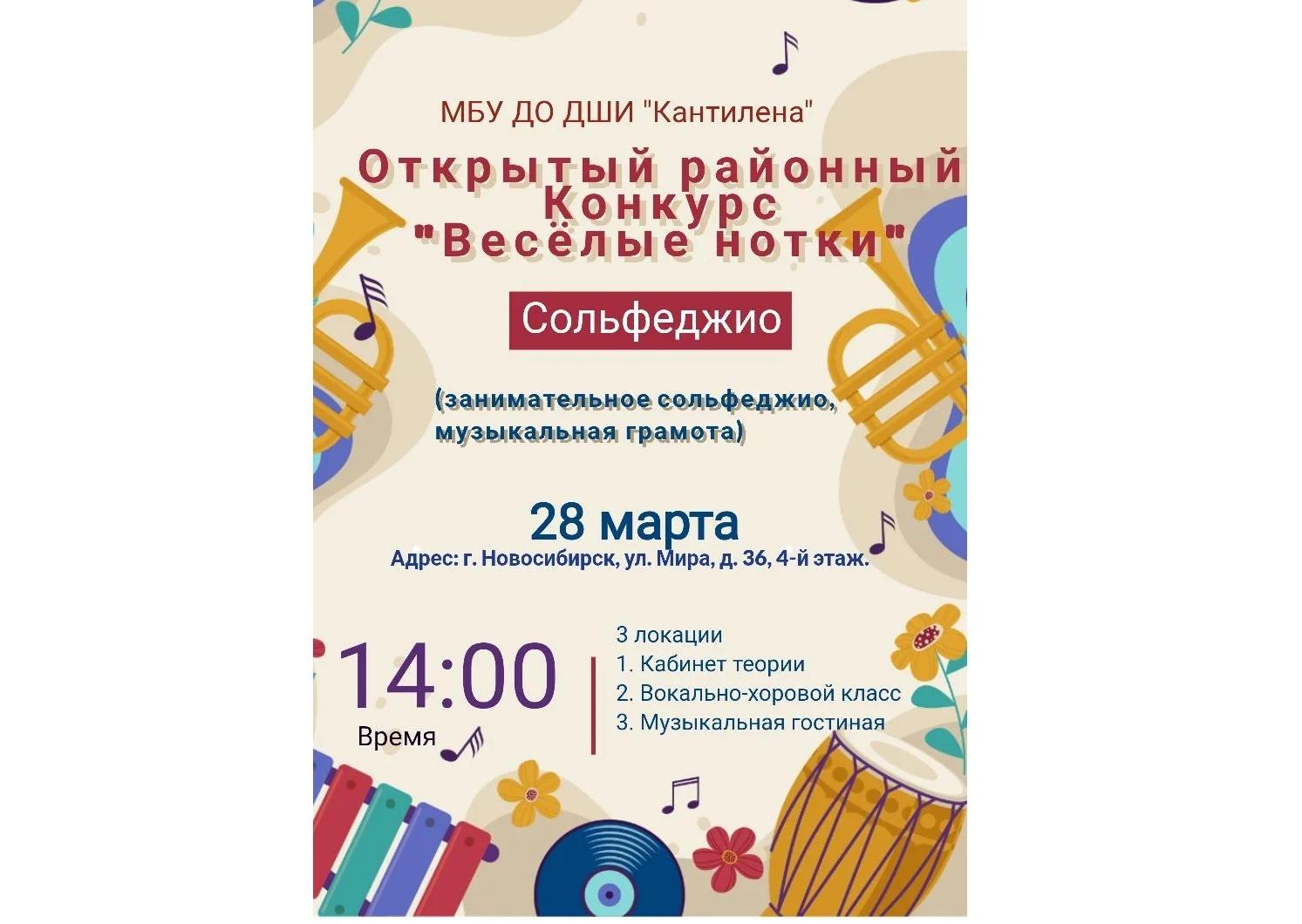 Весёлые нотки