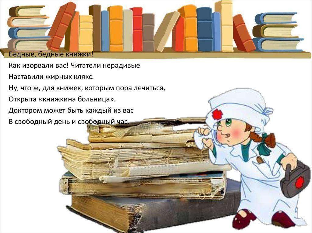 «У книжки новая одежка» библиотечный час