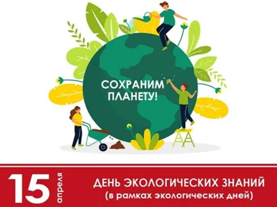 «В ответе за планету»