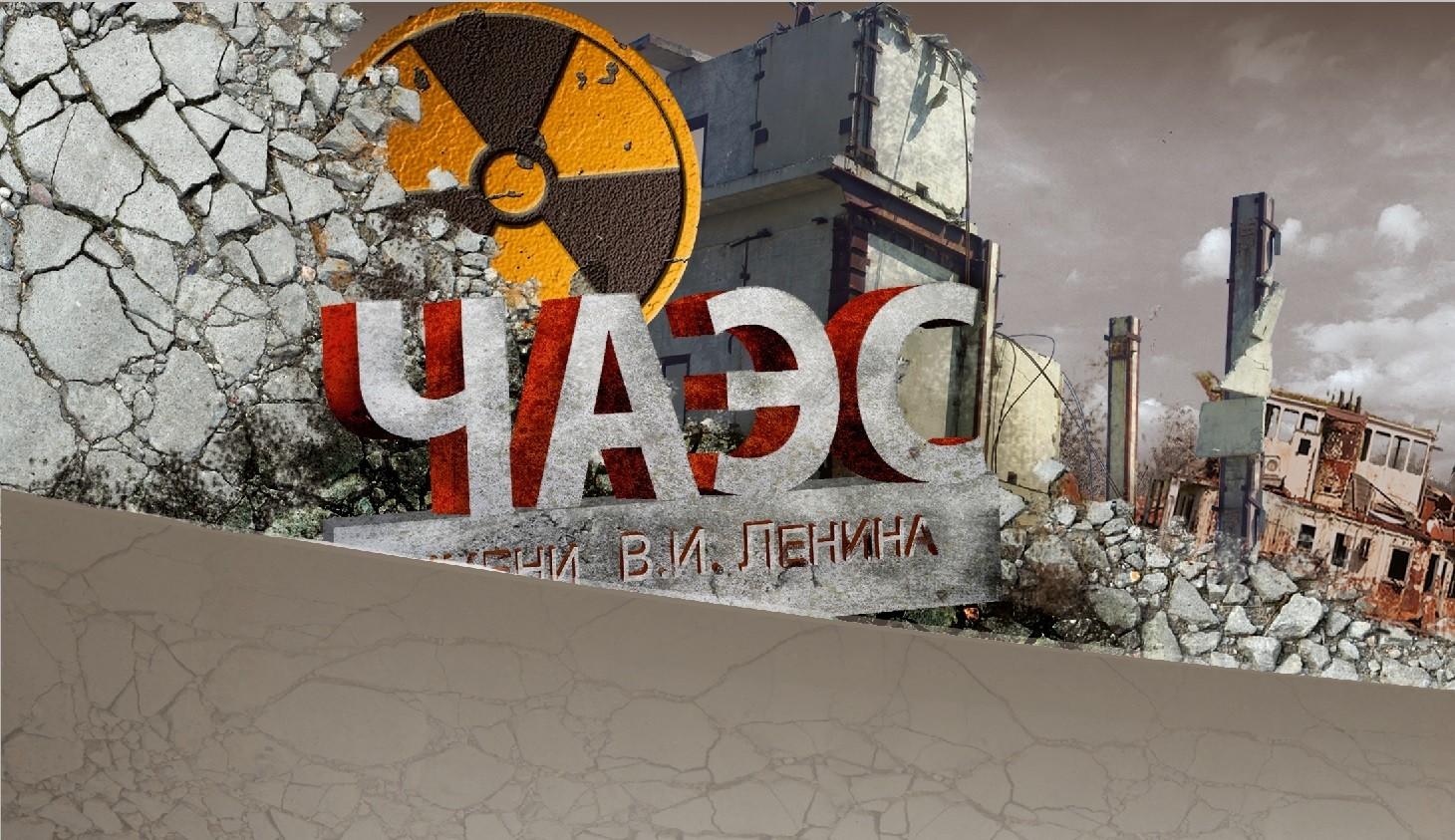 Час истории «Чернобыльской весне забвенья нет»