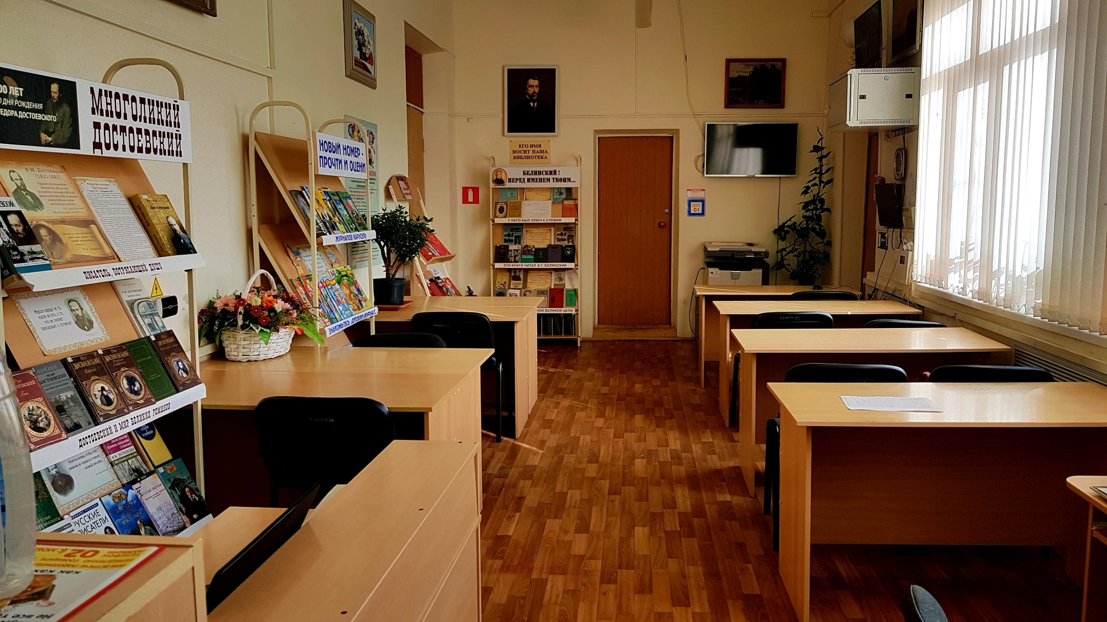 Библиотека-клуб им. В. Г. Белинского