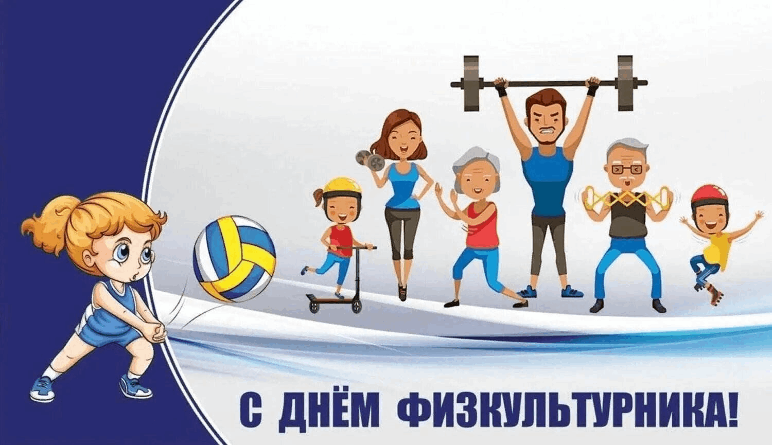 Веселые старты