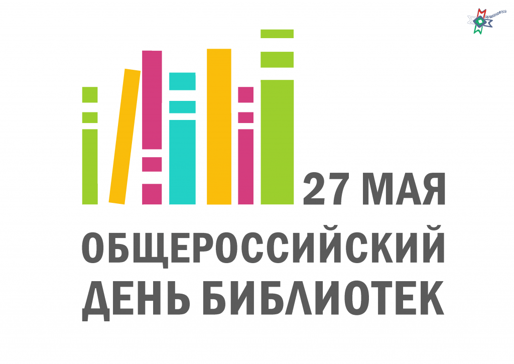 Всероссийская акция «Сегодня я- библиотекарь»