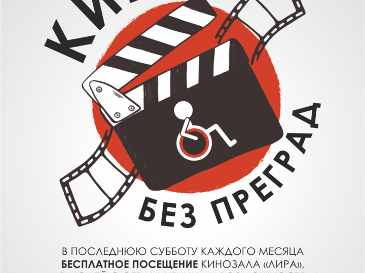 Гци балаково. Кинотеатр Лира Балаково. ГЦИ Балаково кинотеатр. ГЦИ Балаково сеансы. Без преград.