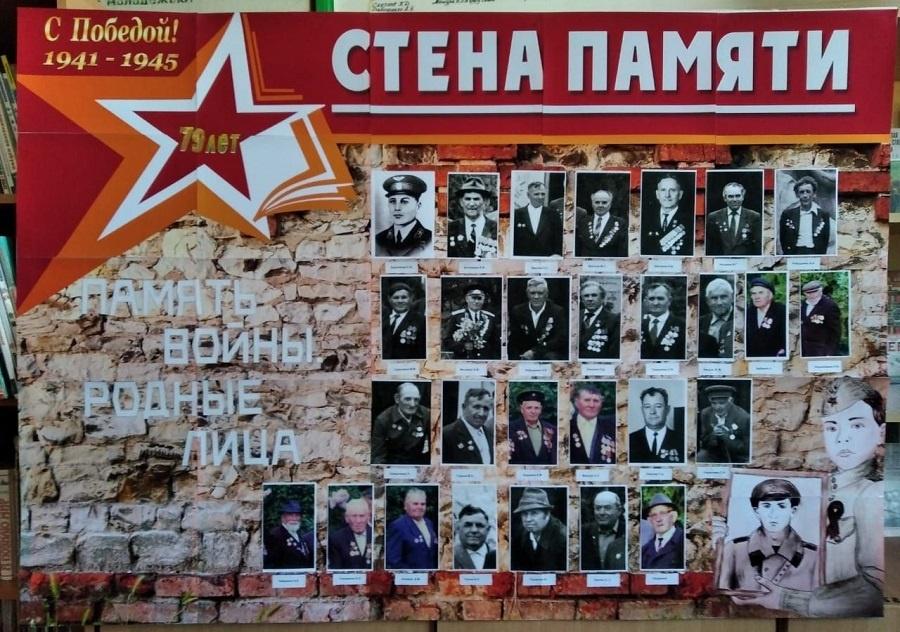 Акция «Стена памяти»