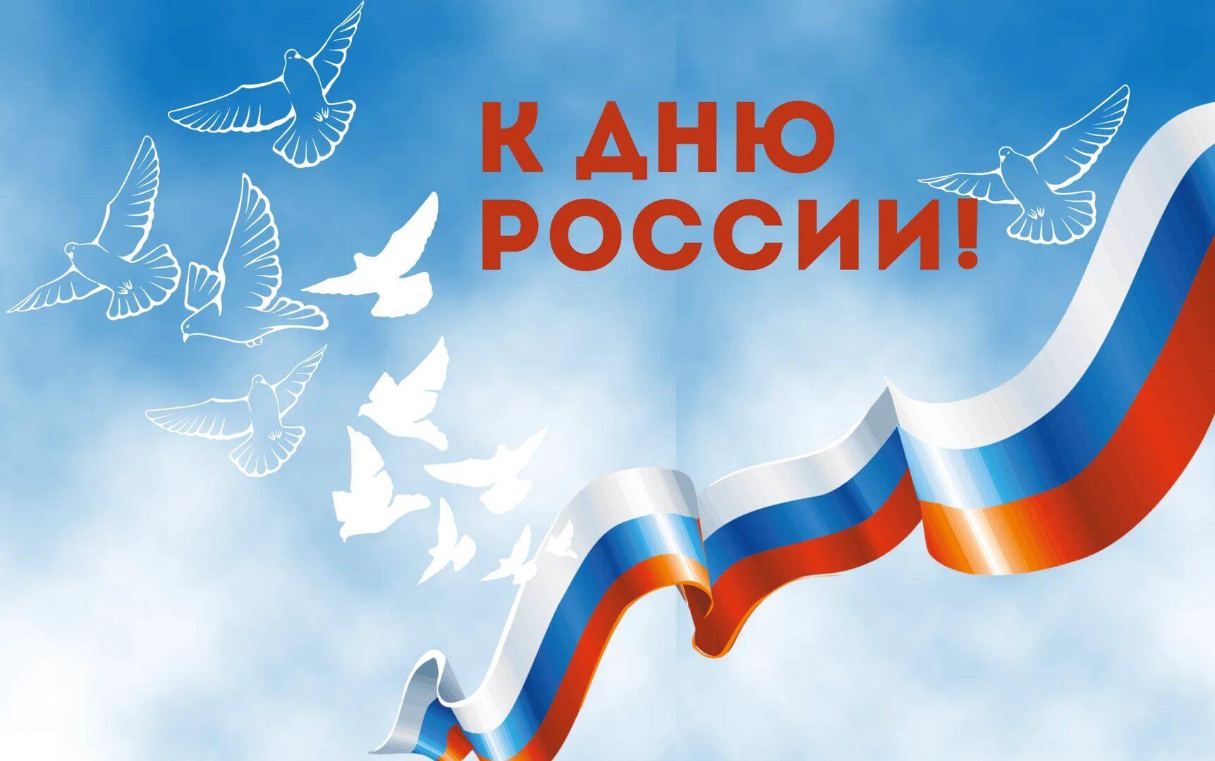 «Россия - минем Ватаным»