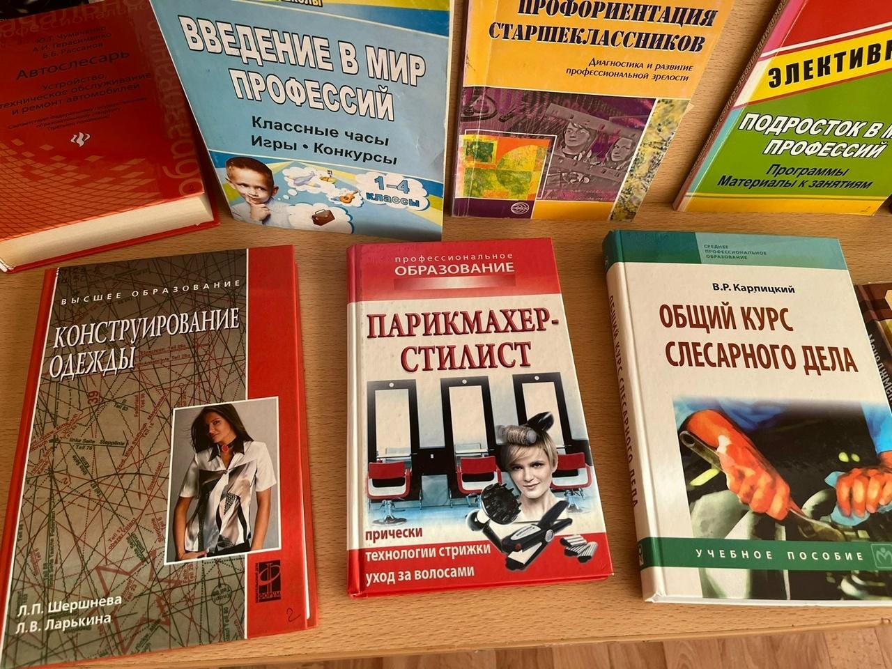 Книжная выставка «Моя профессия -мое будущее»