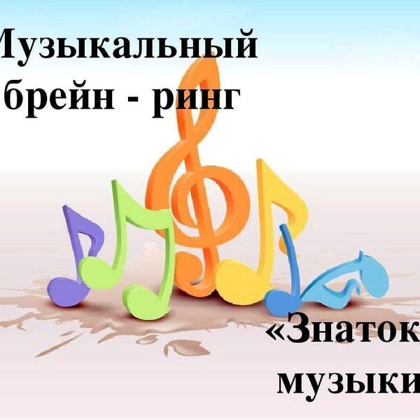 Музыкальный ринг презентация