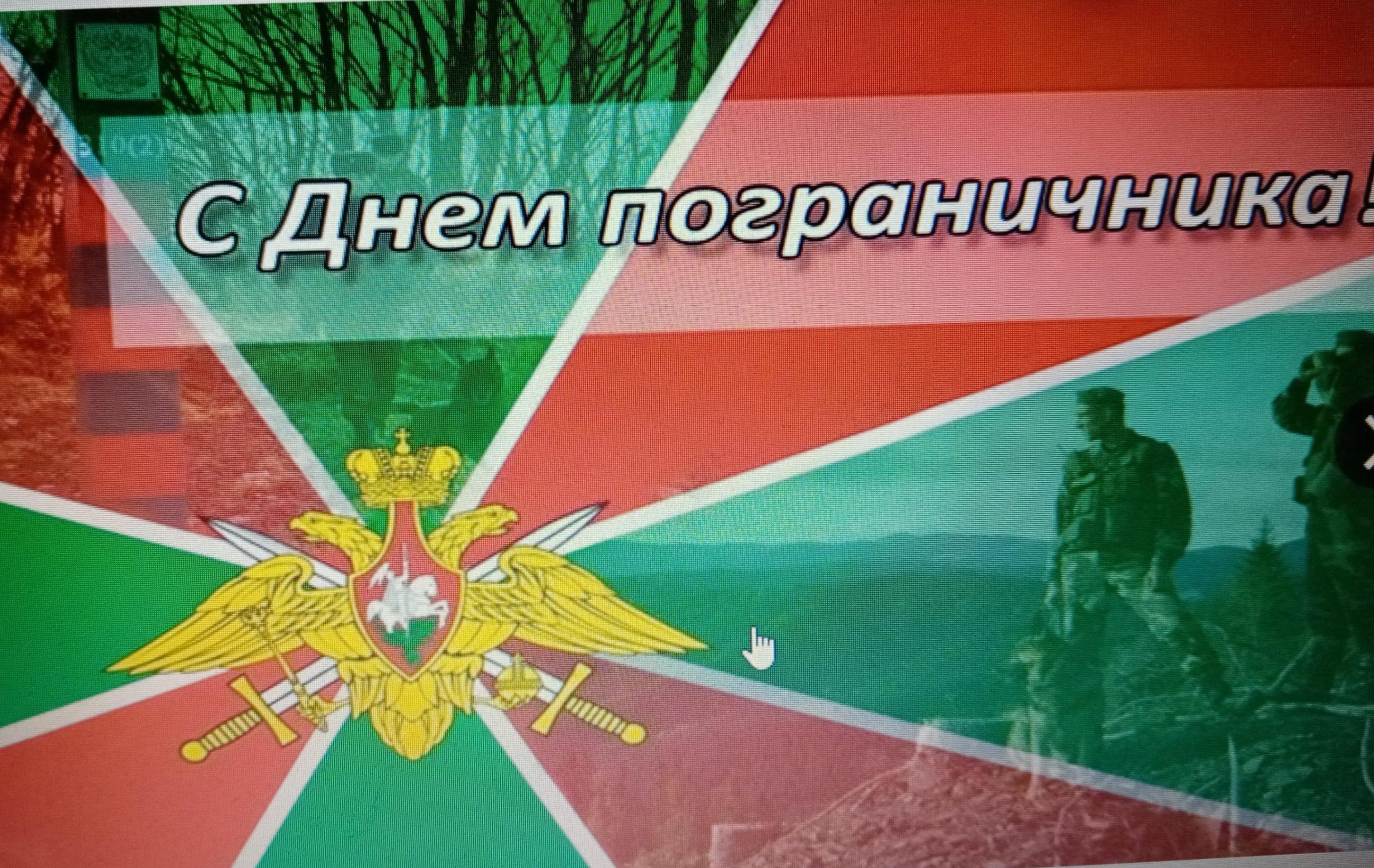 Час патриотического воспитания.День пограничника.