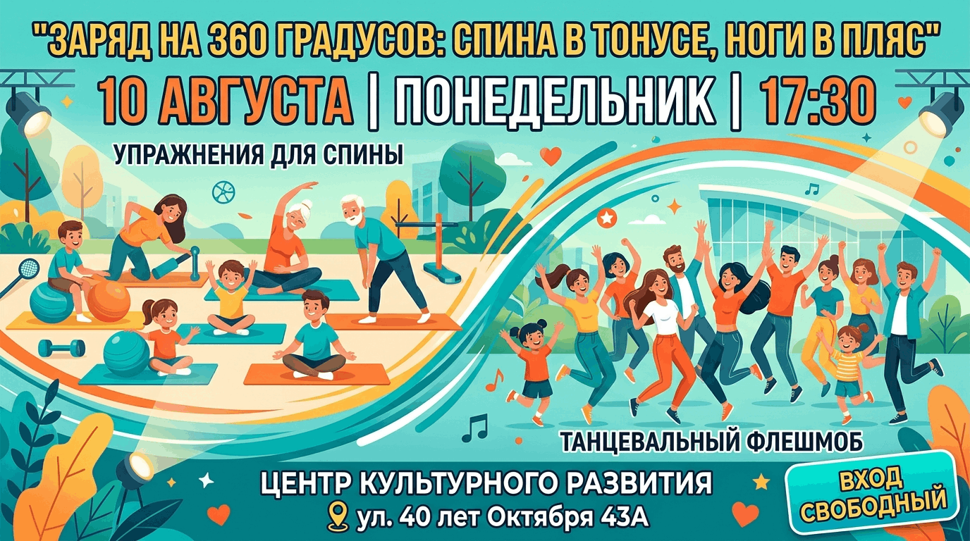 Заряд на 360 градусов: спина в тонусе, ноги в пляс!