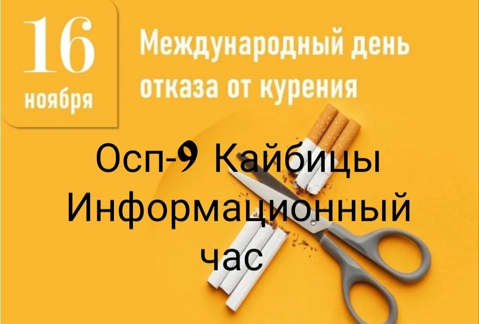 Отказ от курения