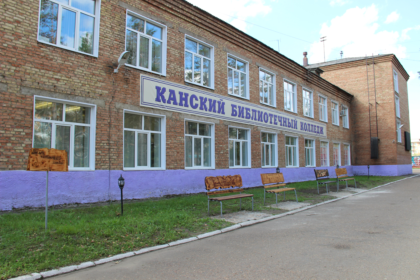 Канский библиотечный колледж