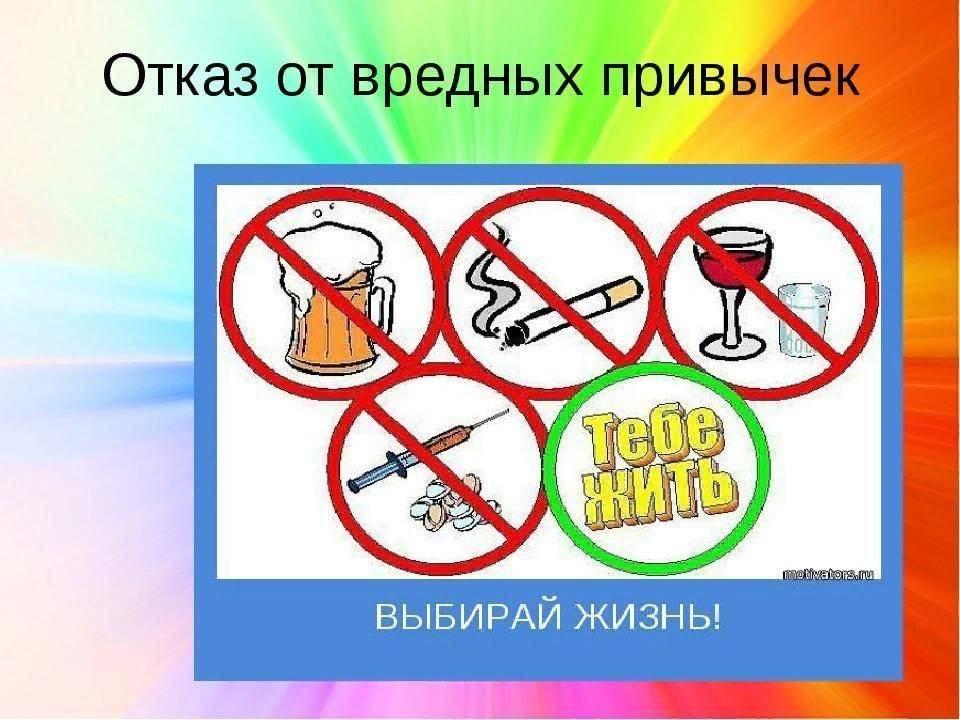 Беседа «Опасное искушение: как избежать ловушки наркотиков»