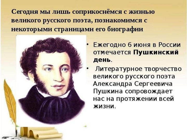 Краткий рассказ о жизни и творчестве пушкина 4 класс литературное чтение проект