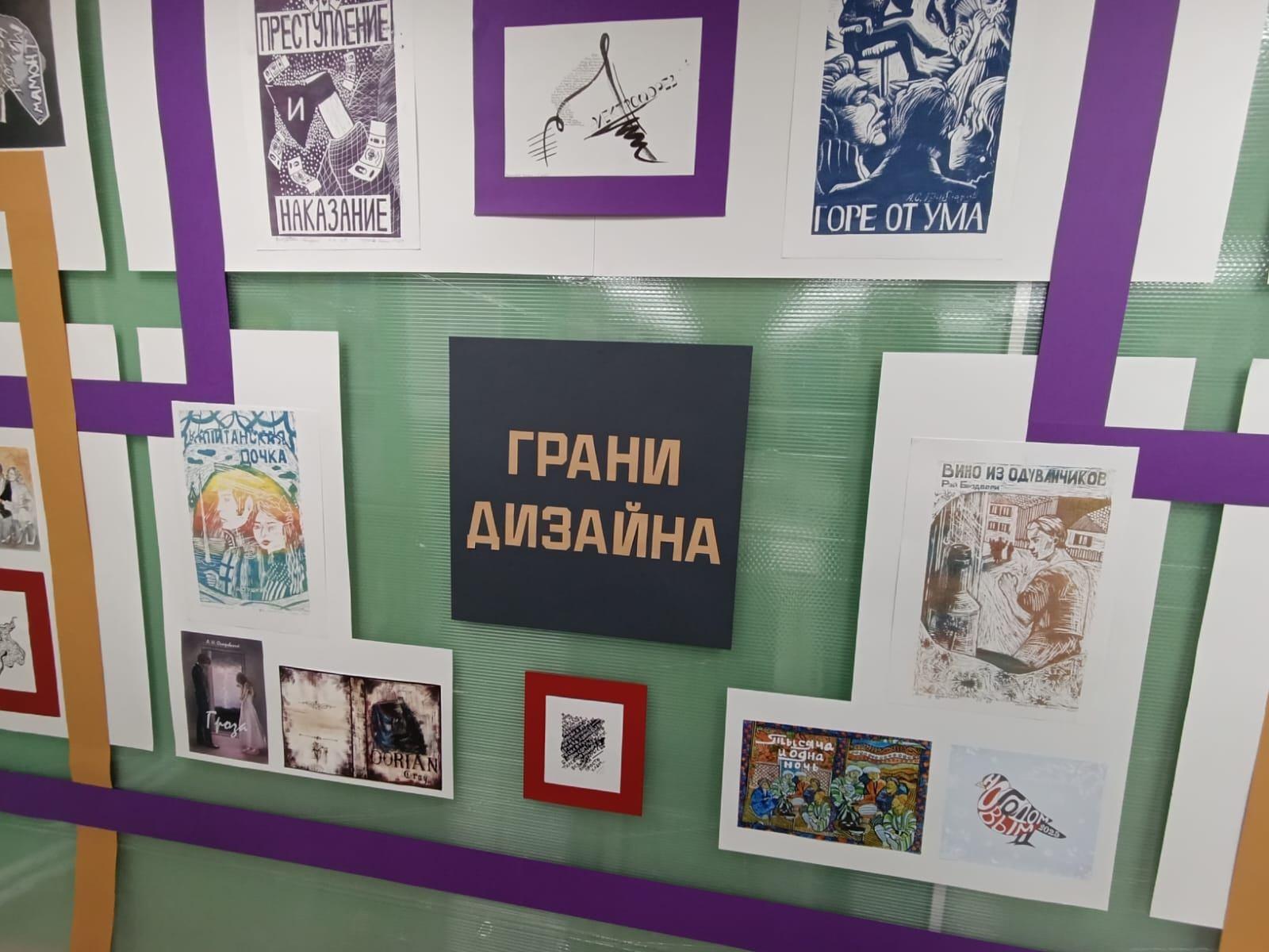 Выставка «Грани дизайна»