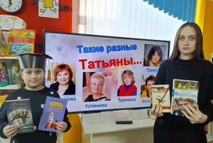Программа«Такие разные татьяны»