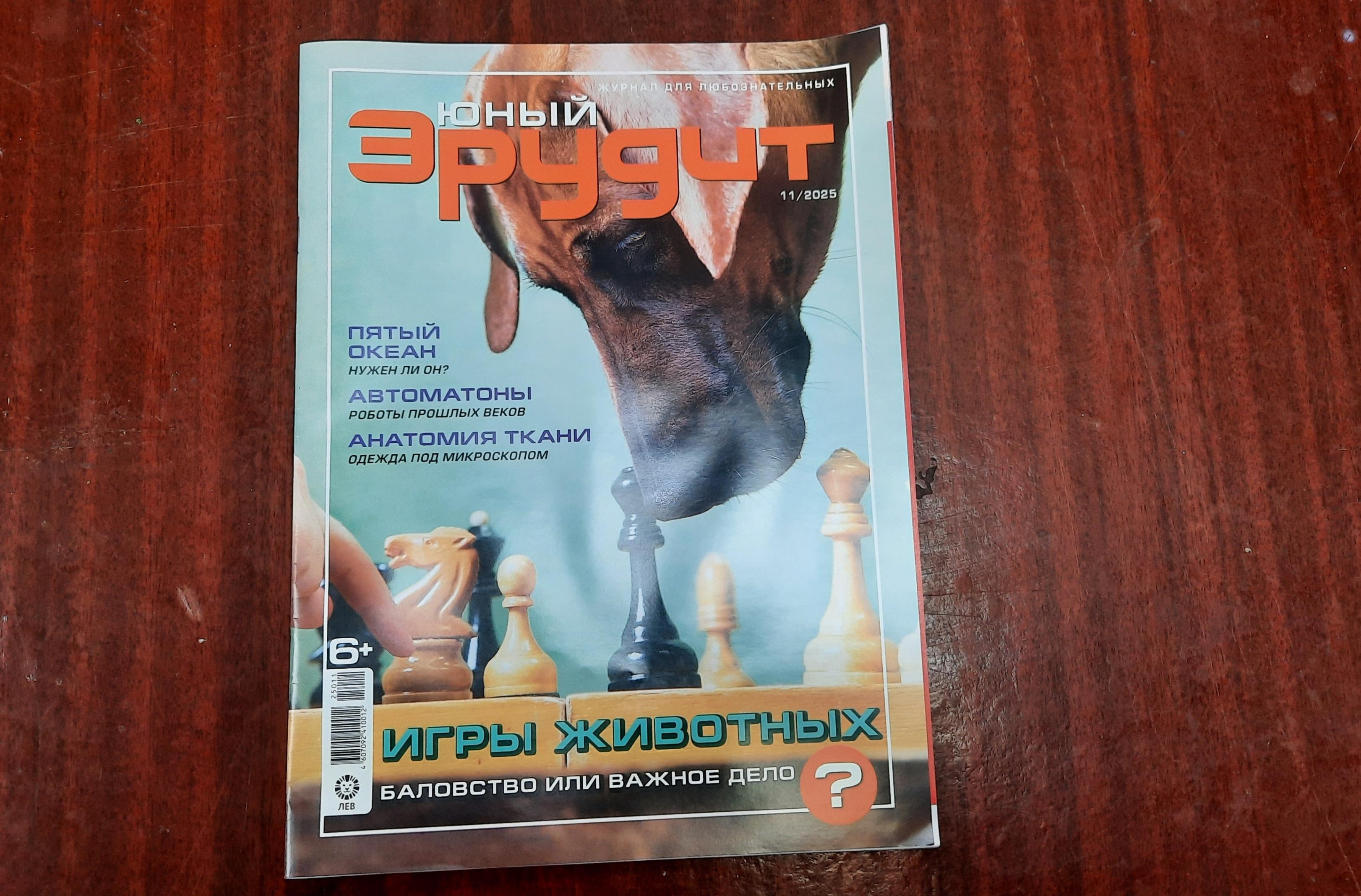 Познавательная выставка журнала «Юный Эрудит»