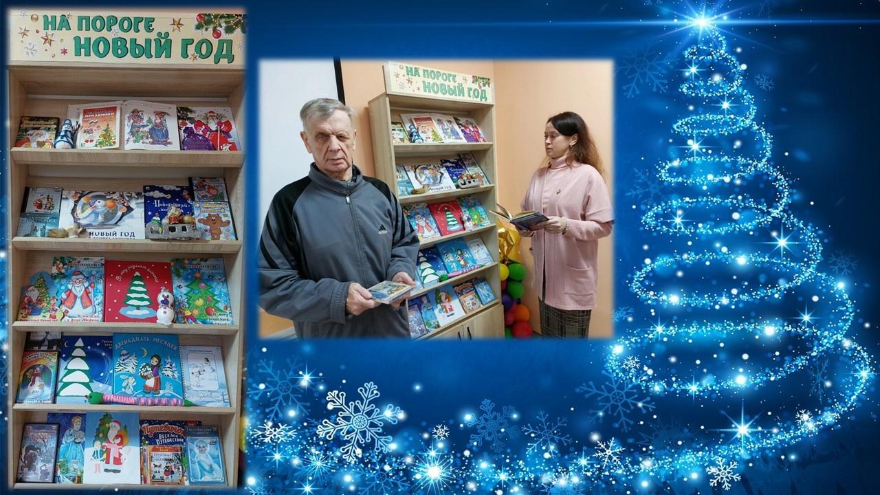 «Зимы прекрасные порывы»: книжно–иллюстративная выставка–сюрприз