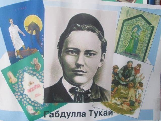 «Тукай — родник поэзии»