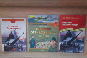 Выставка – дата «Блокадной вечности страницы»