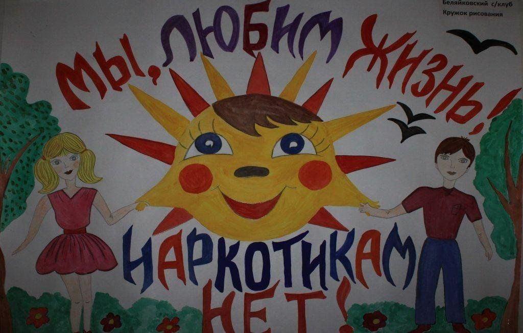 «Наркотики-путь в бездну»