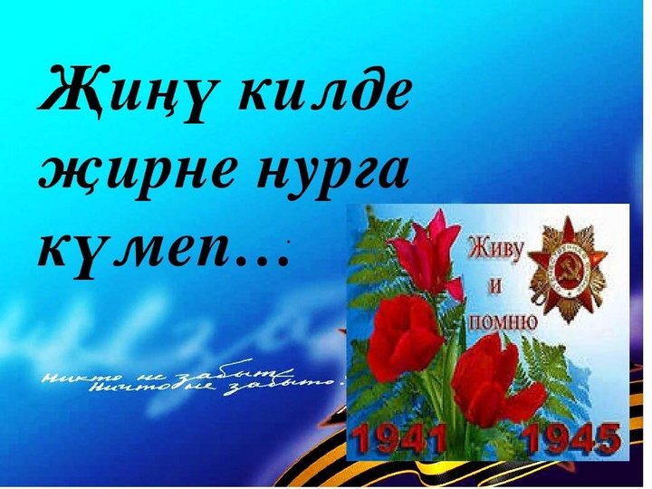 Сугыш чоры балалары презентация