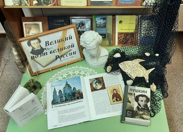 Книжная выставка «Великий поэт России»