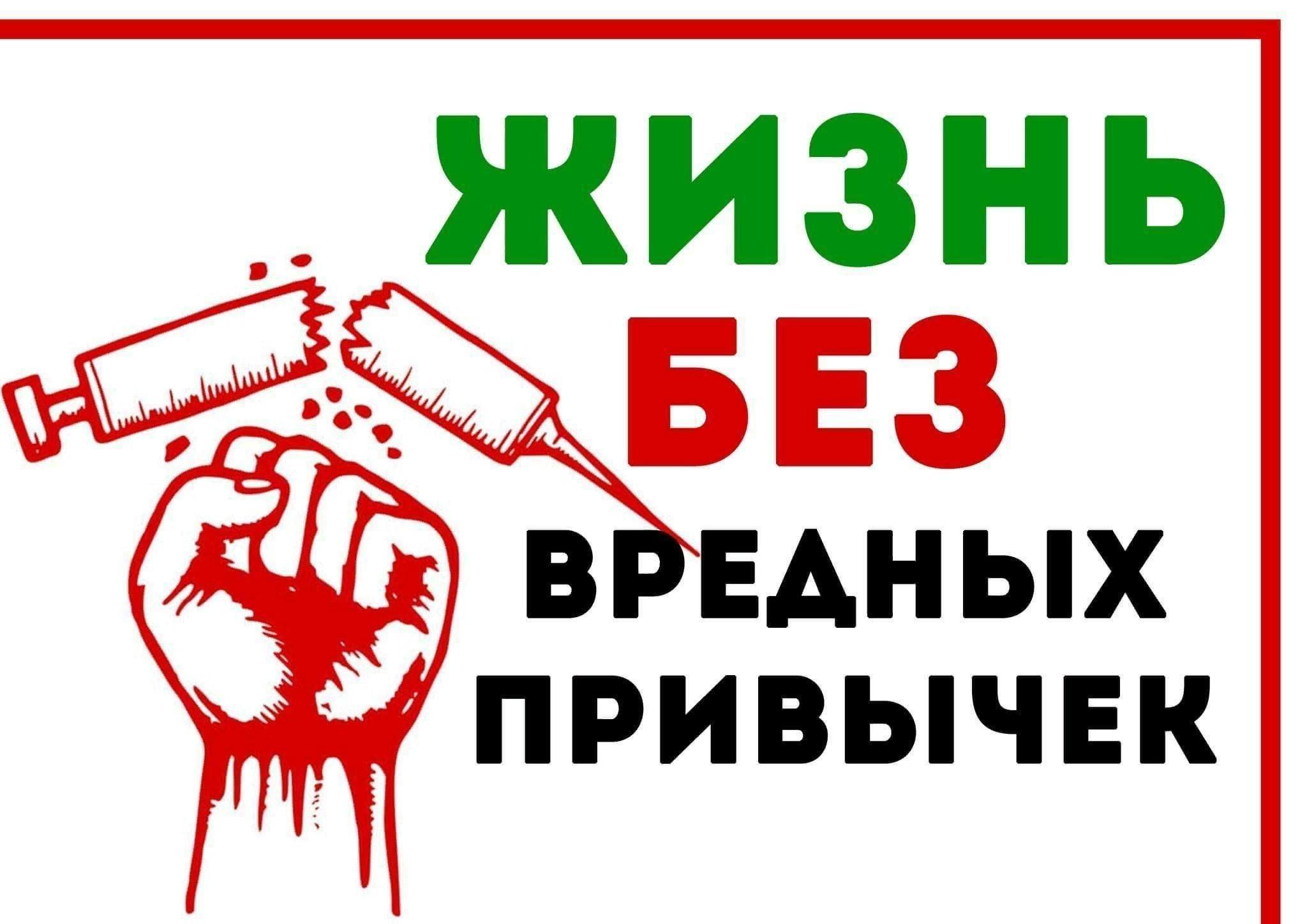 Информационная беседа «Как не стать жертвой вредных привычек»