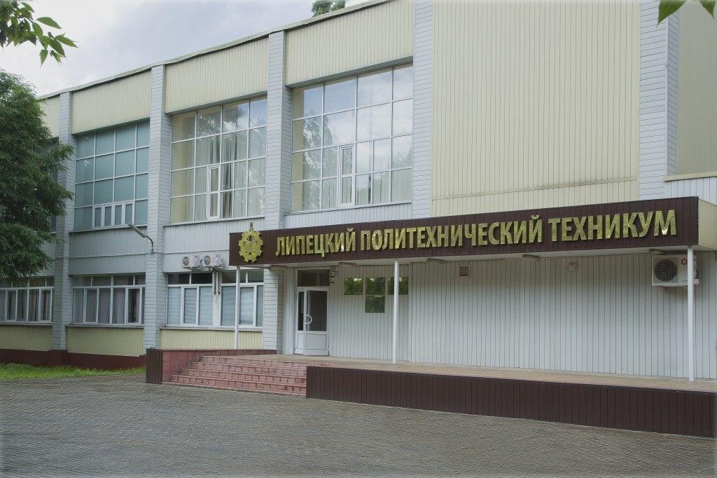Липецкий политехнический техникум