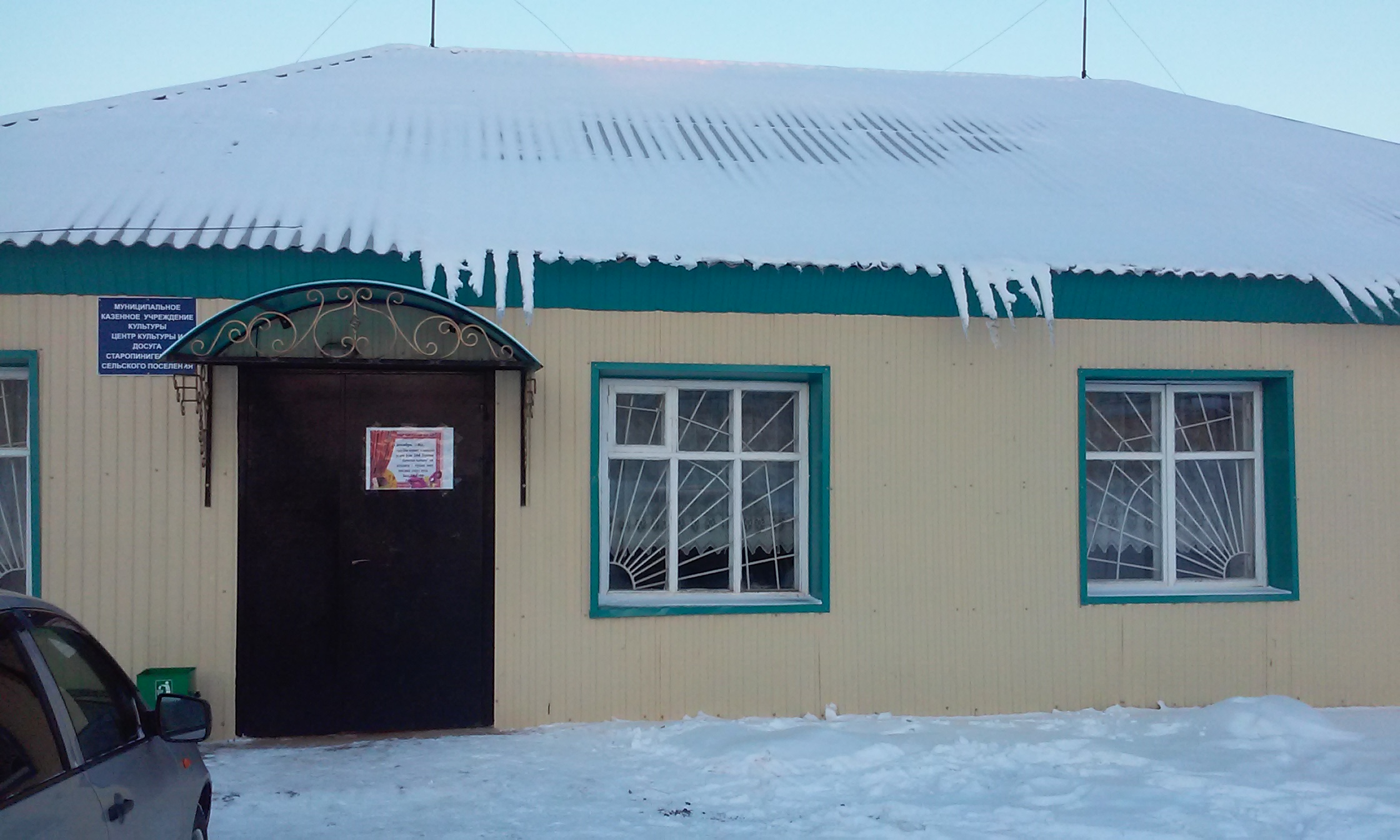 Старопинигерский сельский клуб