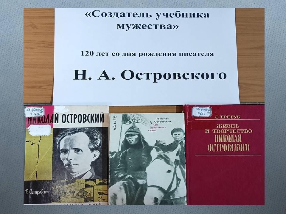 Книжно-иллюстрированная выставка «Герои на все времена»