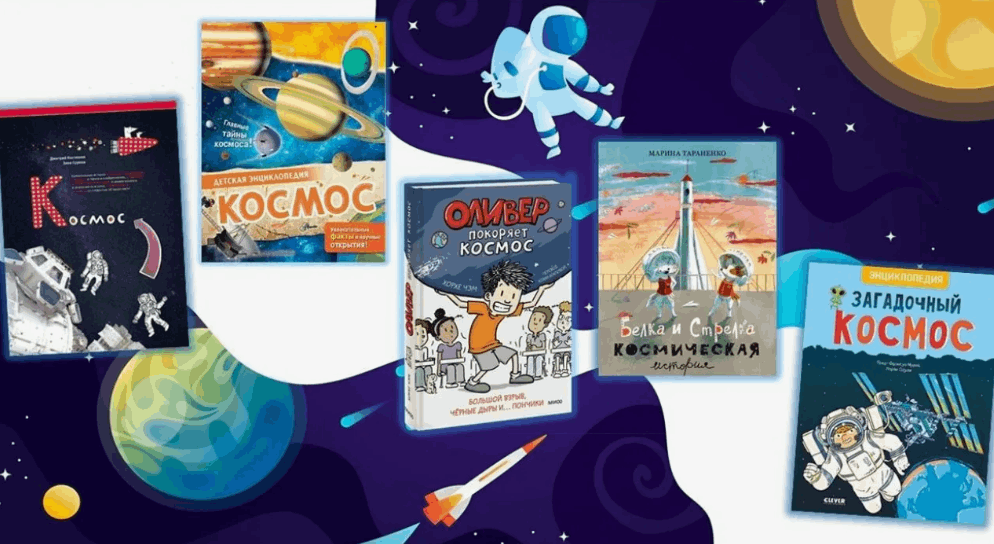 Книжная выставка «Легендарные страницы нашей космонавтики»