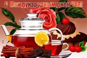 «Приглашаем вас на чай»
