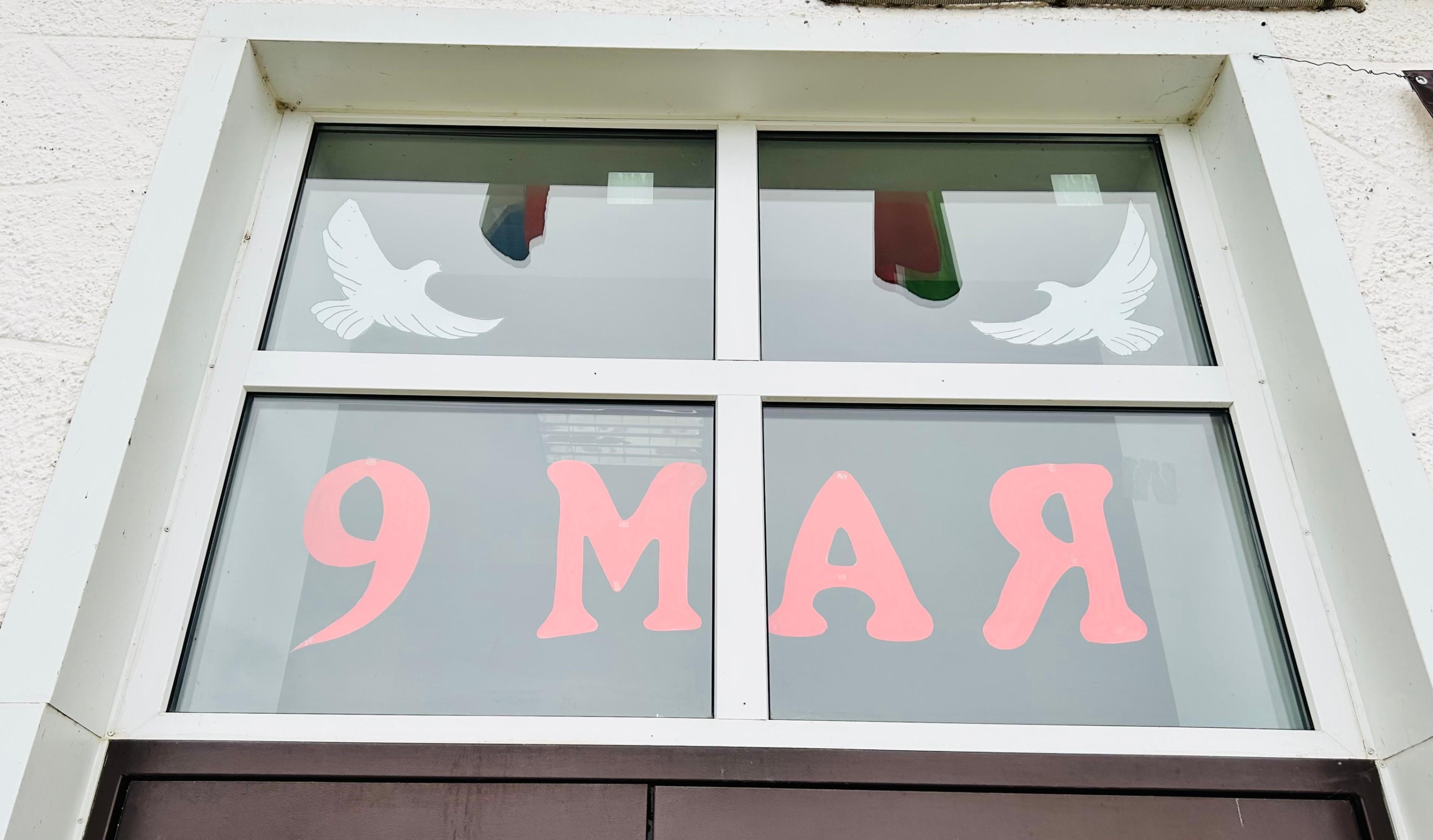 «Окна Победы» акция