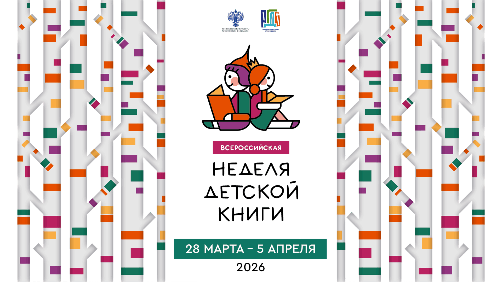 Акция«Неделя детской книги»