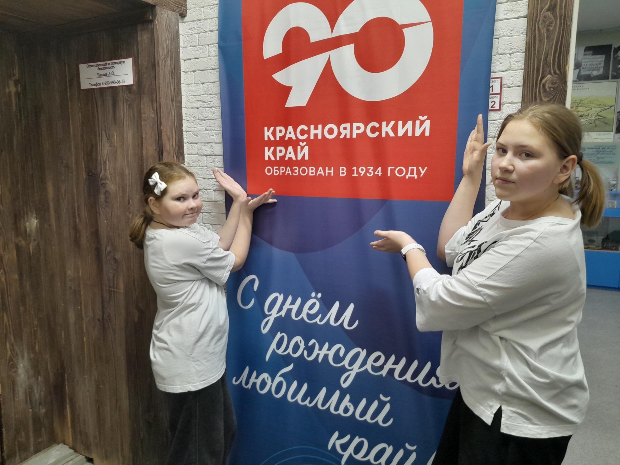 Квест «Красноярский край – край чудесный»