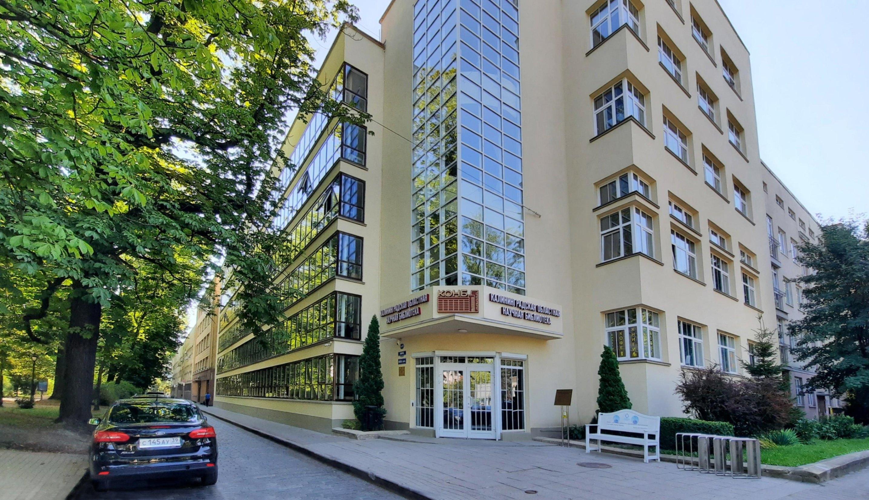 Калининградская областная научная библиотека