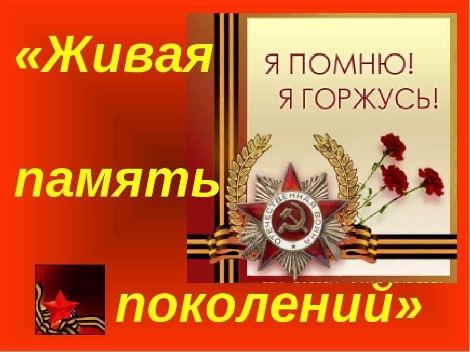 Митинг «Живая память»