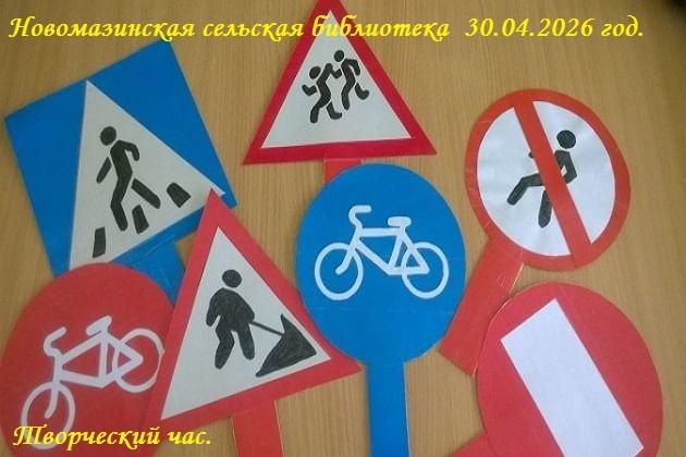 Знайте знак дорожный вы