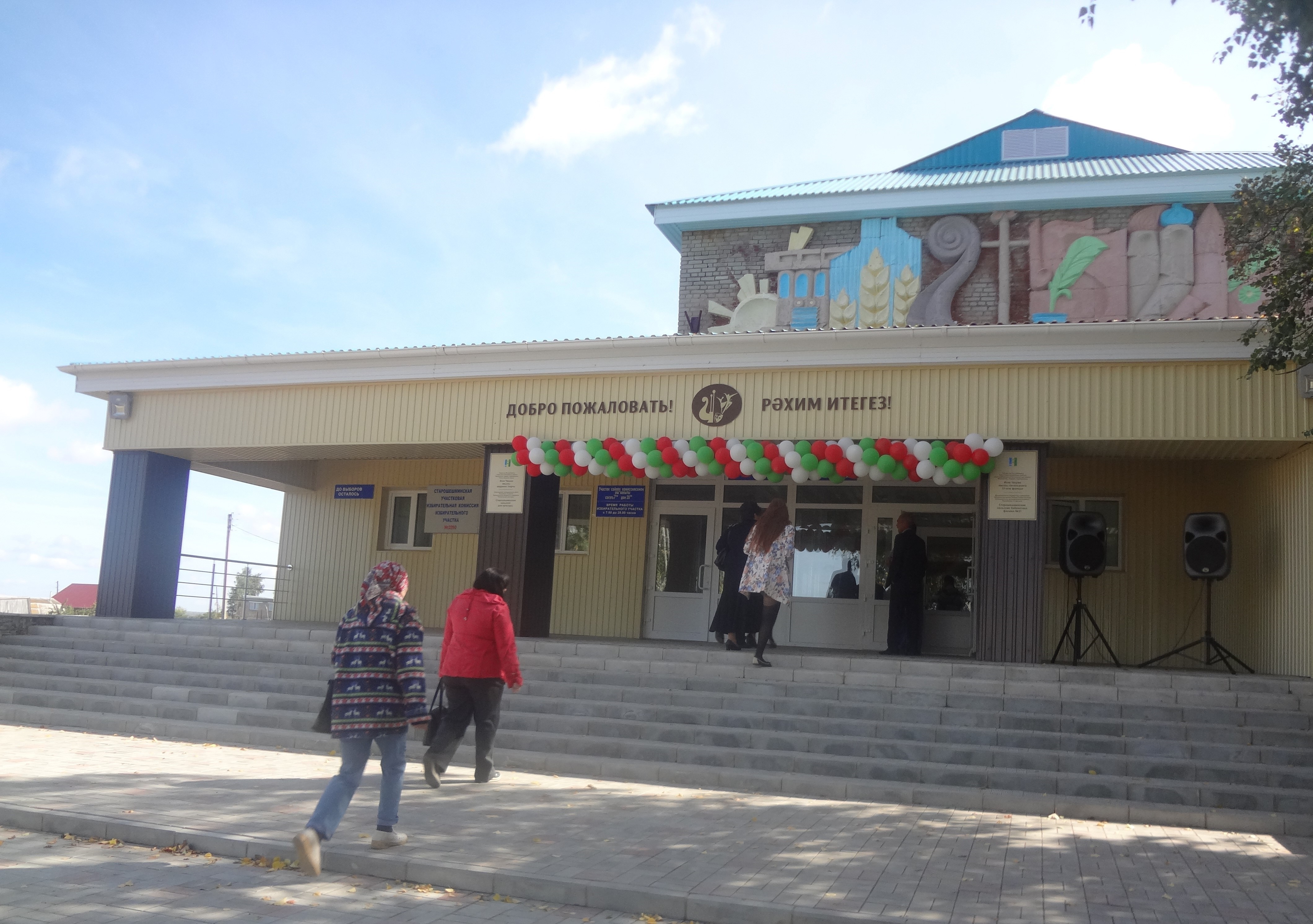 Старошешминский сельский дом культуры