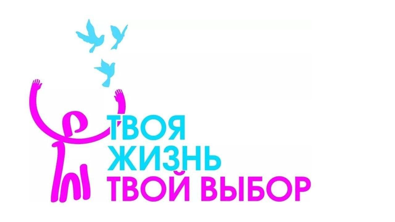 Устный журнал «Твоя жизнь – твой выбор», в рамках профилактики алкоголизма