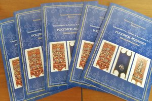 «Росписи Леденьги»