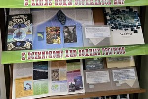 Книжная выставка «В капле воды отражается мир»