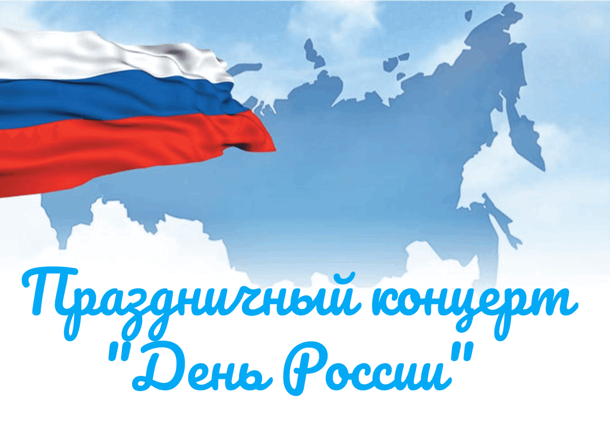 Страна едина, когда един народ