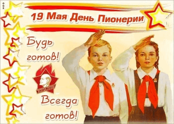 Тематическая программа «Я был пионером! Я это помню!»