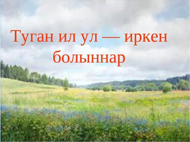 Туган ил рисунок